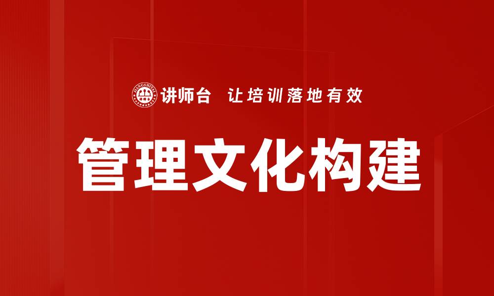 文章管理文化构建：提升企业核心竞争力的关键策略的缩略图