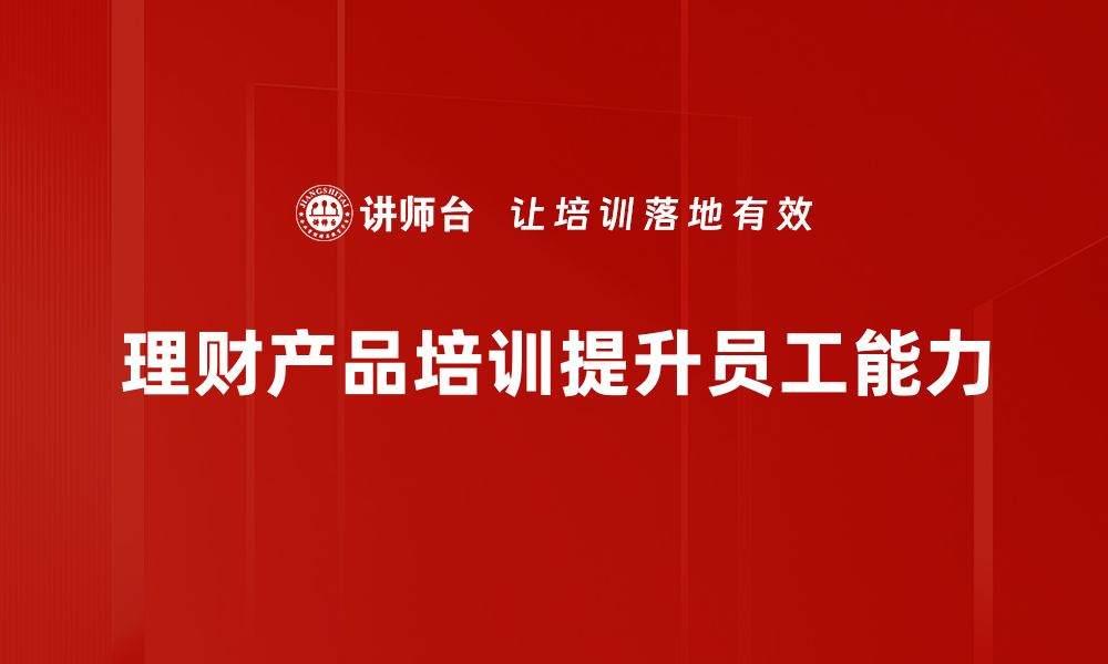 文章理财产品呈现的最佳选择与投资策略分析的缩略图