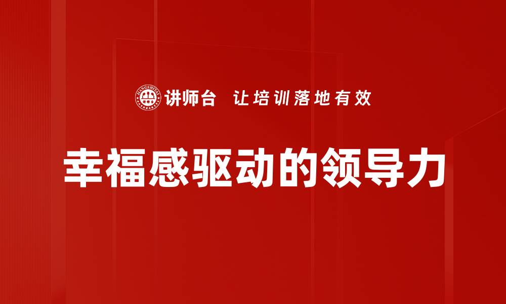 文章提升企业竞争力的组织文化建设策略的缩略图