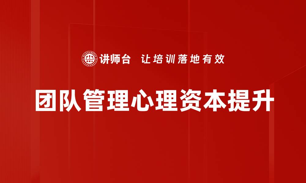 文章提升团队管理绩效的有效策略与实践的缩略图
