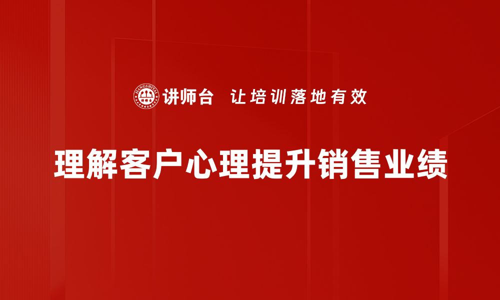 文章洞察客户心理，提升营销效果的秘诀揭秘的缩略图