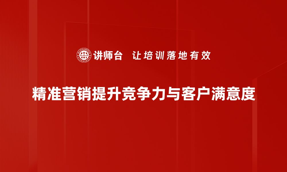 文章精准营销助力企业增长的有效策略与案例分析的缩略图