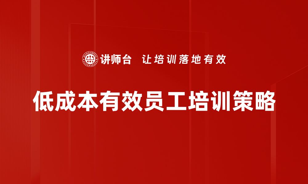 文章低成本活动策划，让你的活动更具吸引力的缩略图