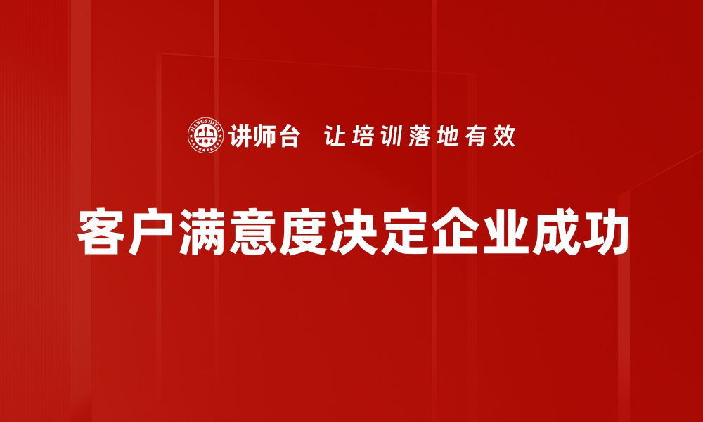 文章有效处理客户不满的秘诀与技巧分享的缩略图