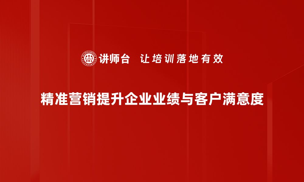 文章精准营销助力企业增长，提升客户转化率的秘诀揭秘的缩略图