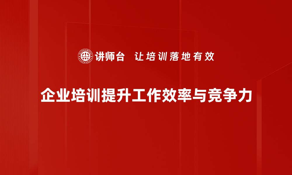 文章掌握高效能：提升工作效率的实用方法分享的缩略图