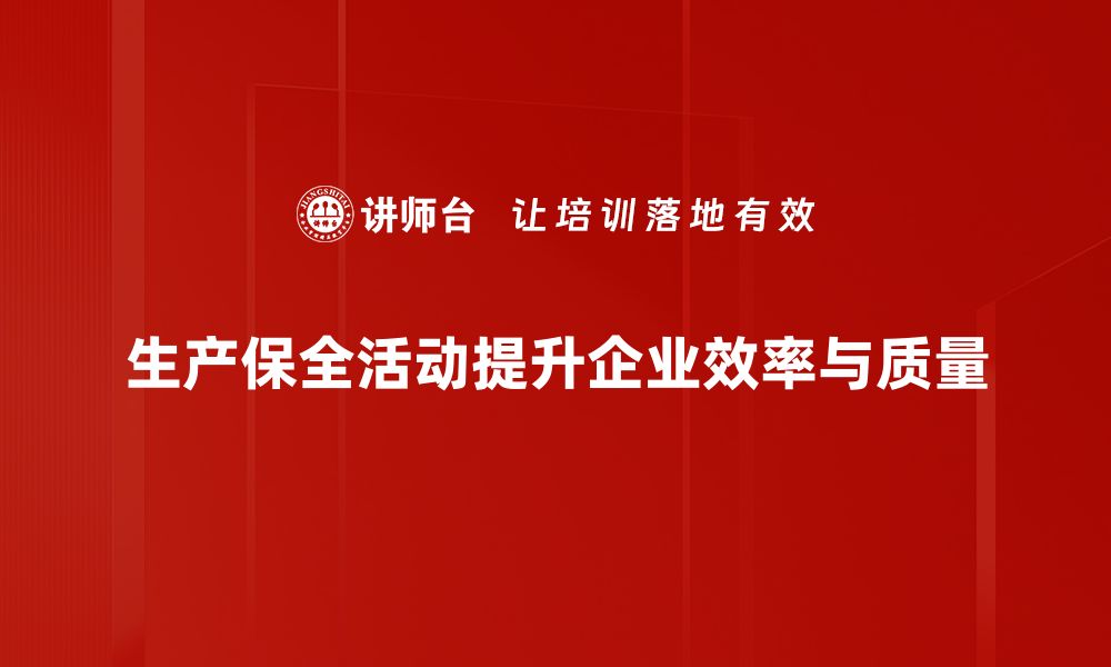 文章提升生产保全活动效率的五大策略分享的缩略图