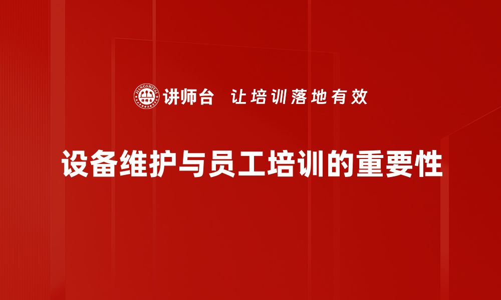 文章提升设备维护策略，延长设备使用寿命的秘诀的缩略图