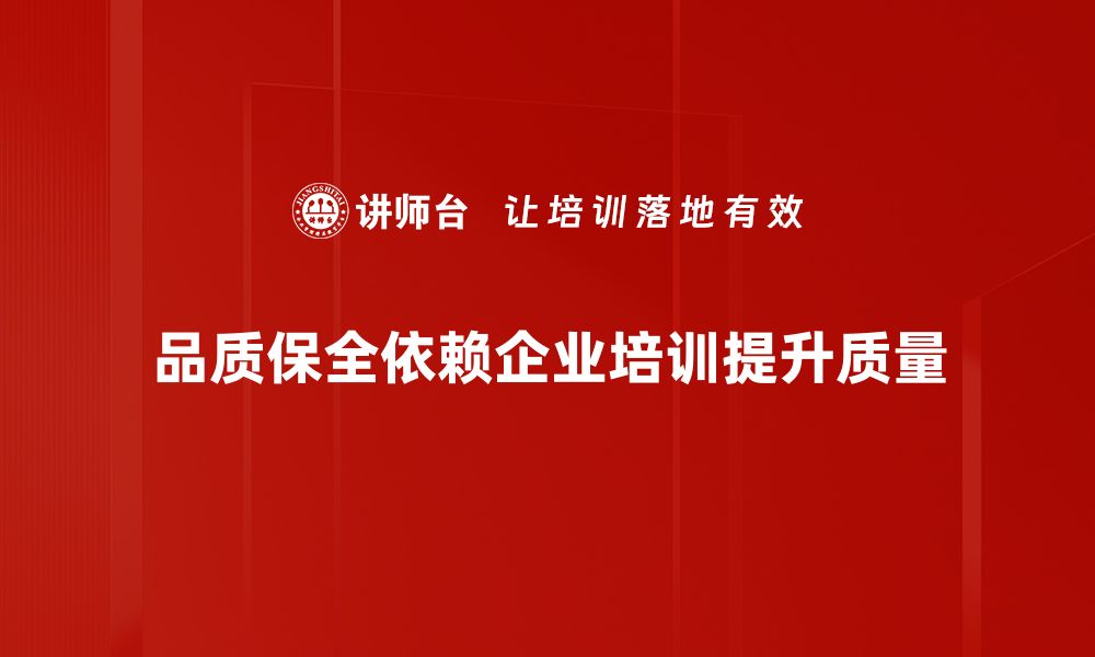 文章提升产品竞争力的品质保全方法揭秘的缩略图