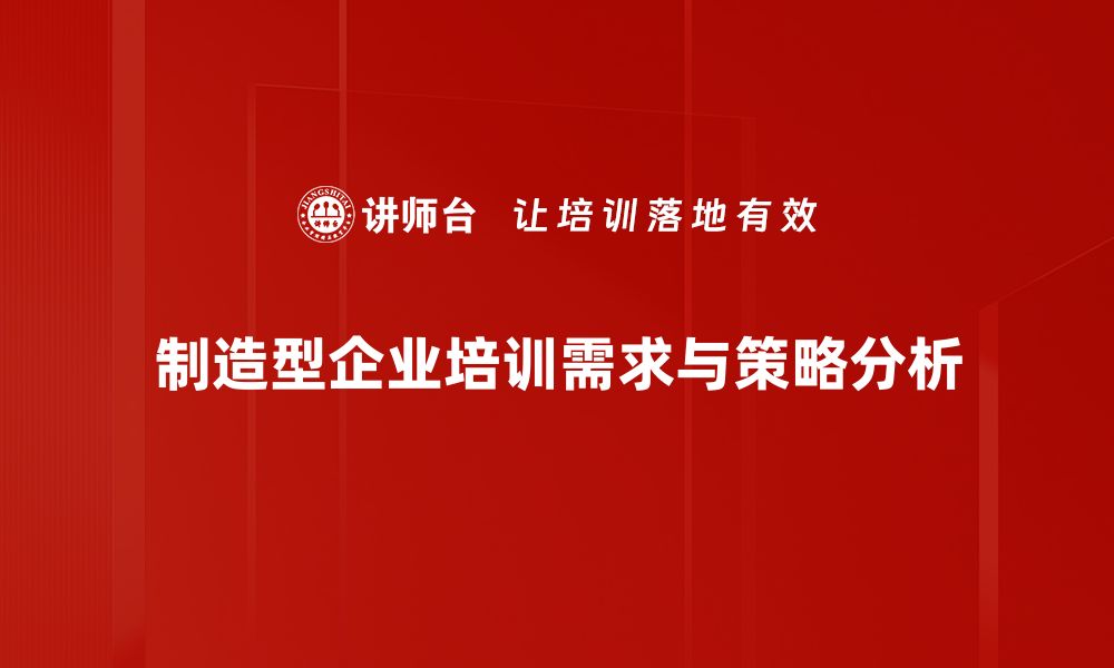 文章提升制造型企业竞争力的五大关键策略的缩略图