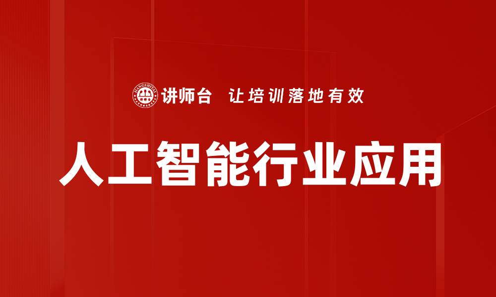 文章深入行业技术分析助力企业转型升级的缩略图