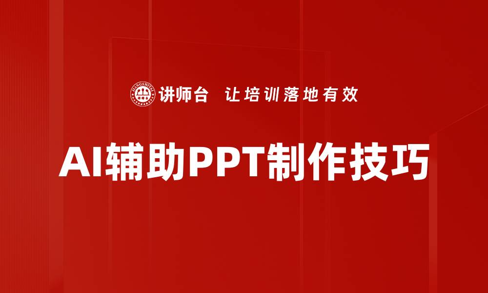 文章提升PPT制作技巧的关键方法与实用技巧的缩略图