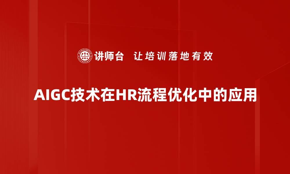 文章提升企业效率的人力资源流程优化策略的缩略图