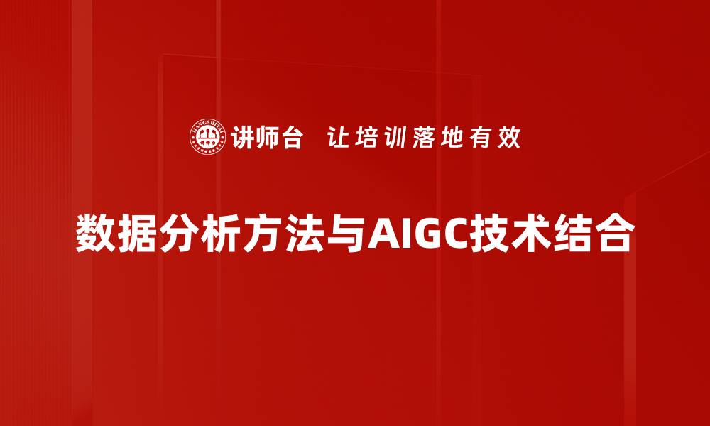 文章掌握数据分析方法提升决策效率的关键技巧的缩略图