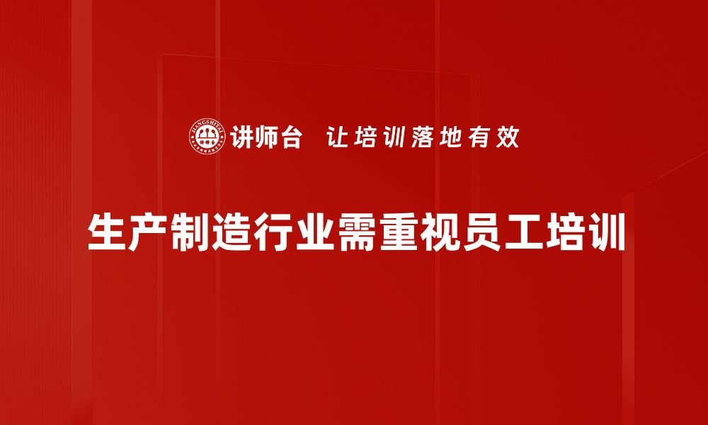 文章提升生产制造效率的五大关键策略分享的缩略图