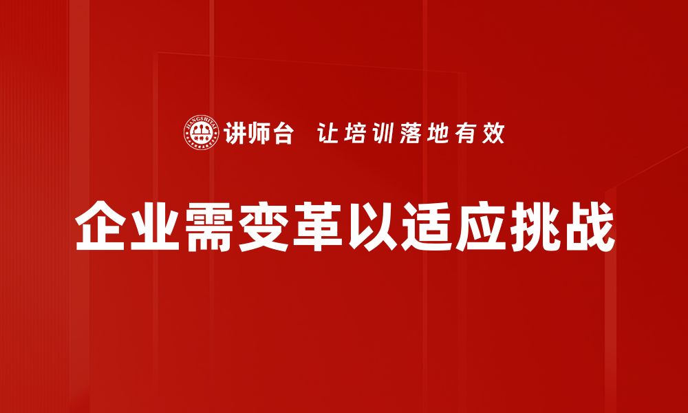 文章组织行为变革：提升团队效率的关键策略与实践的缩略图