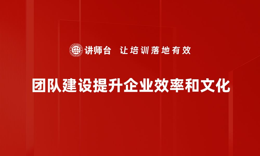 文章有效团队建设的五个关键策略助你成功提升团队凝聚力的缩略图