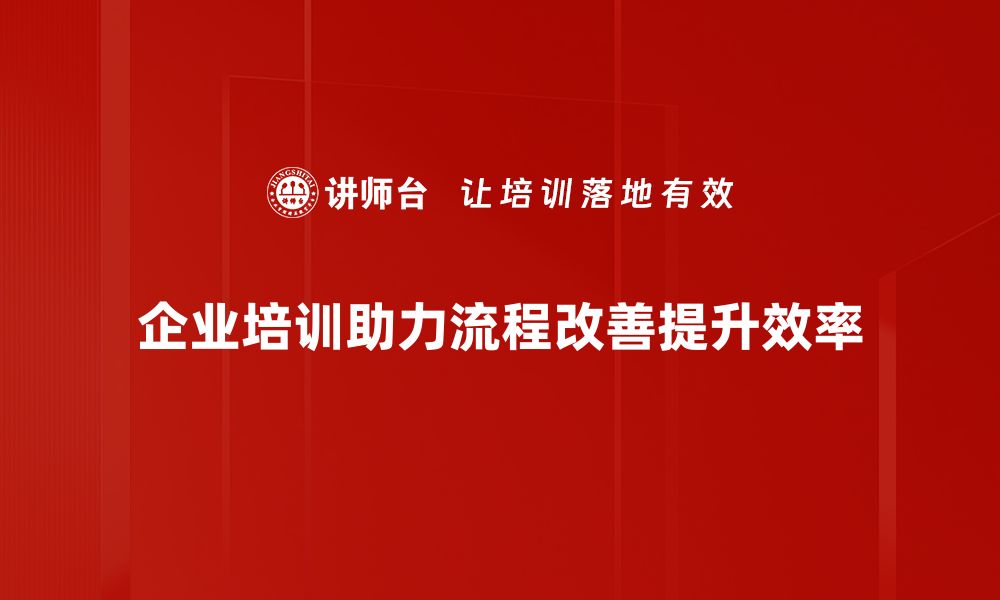 文章提升效率，改善流程的五大实用策略分享的缩略图