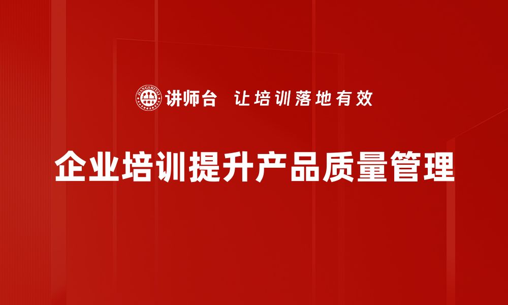 文章深入解析质量问题分析的关键因素与解决方案的缩略图