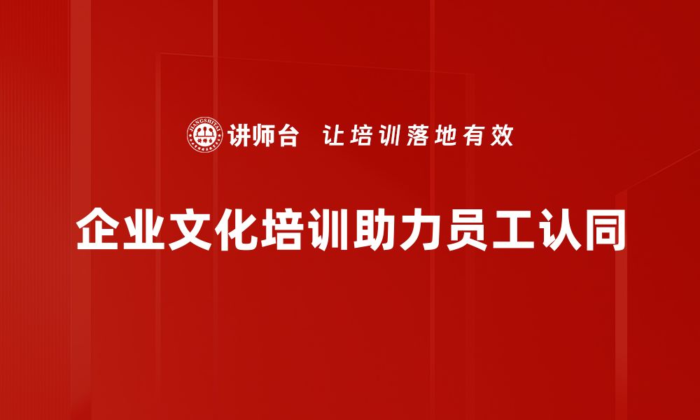 文章深入解析企业文化对企业发展的关键影响的缩略图