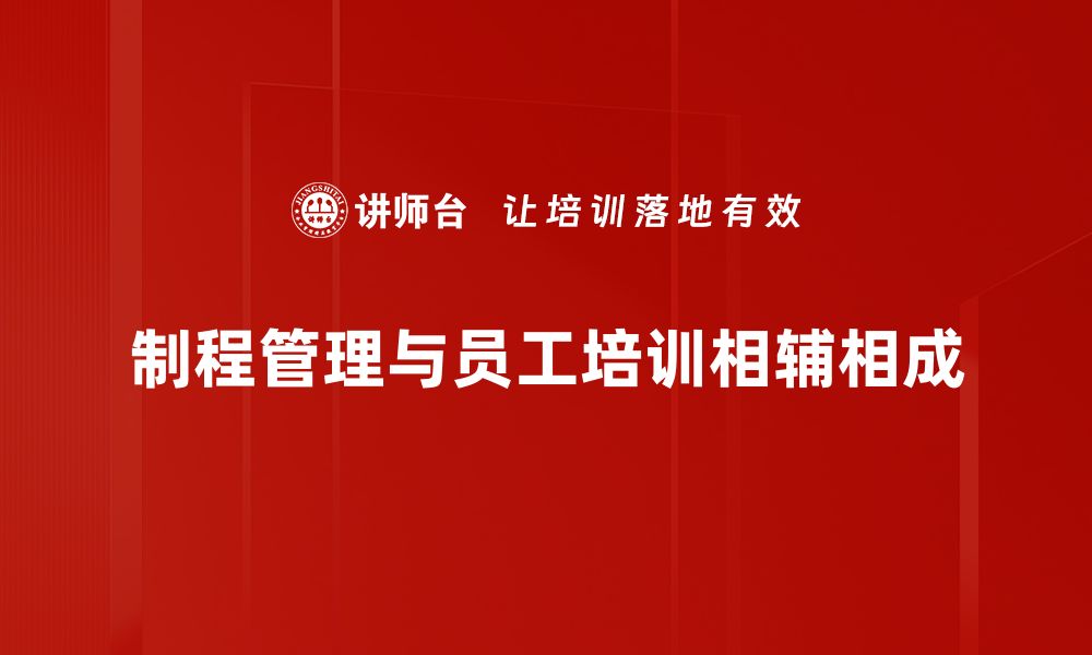 文章提升制程管理效率的关键策略与实践分享的缩略图