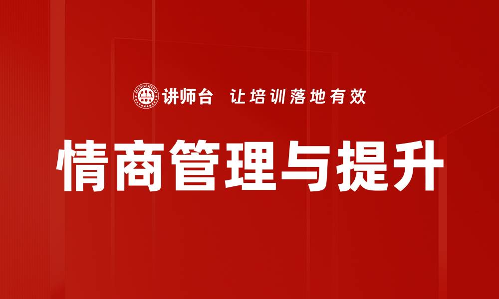 文章职场人际关系提升技巧，助你职场更顺利的缩略图