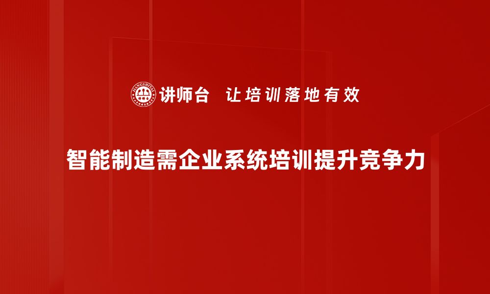 文章智能制造工程：引领未来制造业的创新之路的缩略图