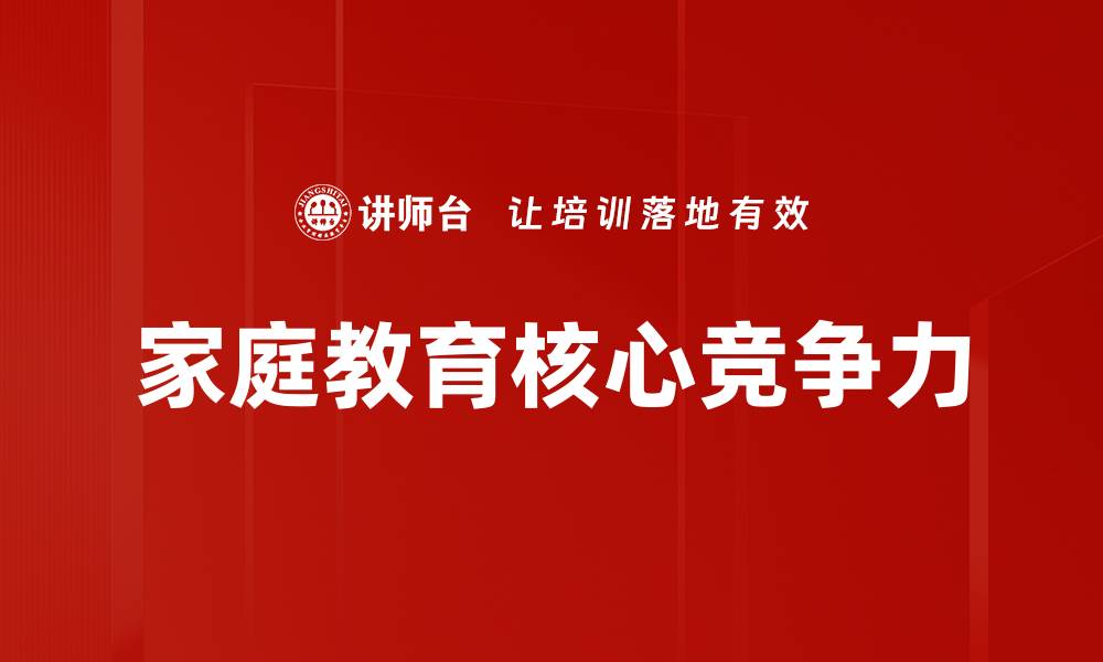 文章提升企业核心竞争力的五大关键策略解析的缩略图