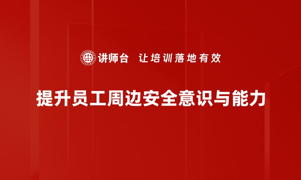 文章中国周边安全形势分析与未来展望的缩略图