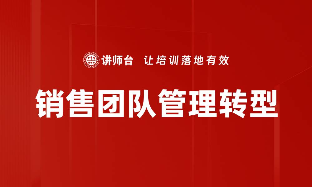 文章提升销售团队管理效率的关键策略分享的缩略图