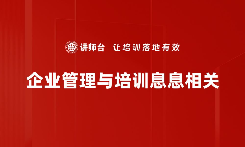 文章提升企业管理策略的五大关键要素解析的缩略图