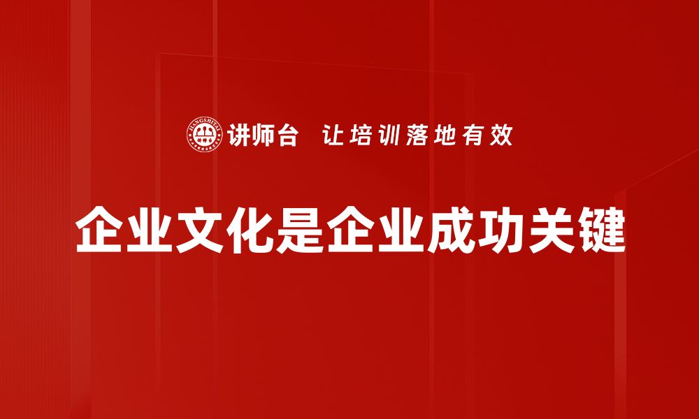 文章提升企业文化，打造团队凝聚力与创新力的缩略图