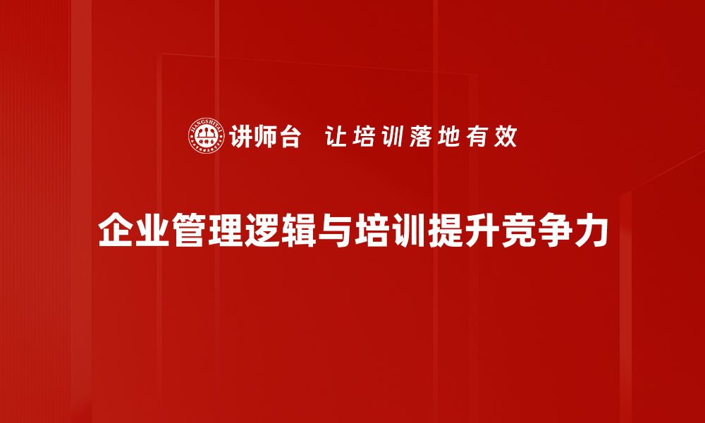 文章掌握管理逻辑提升团队效率的十大秘诀的缩略图