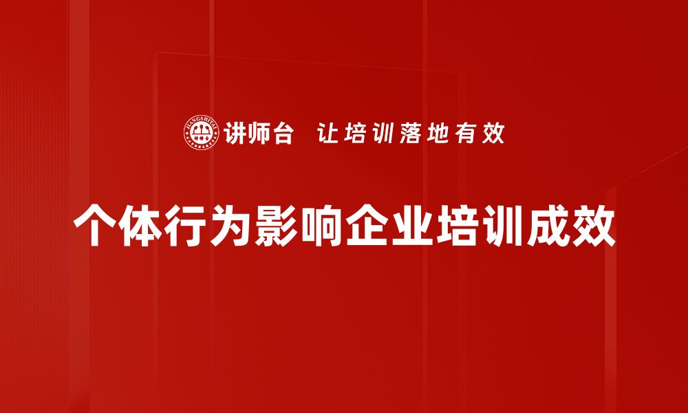 文章探索个体行为背后的心理动因与影响因素的缩略图