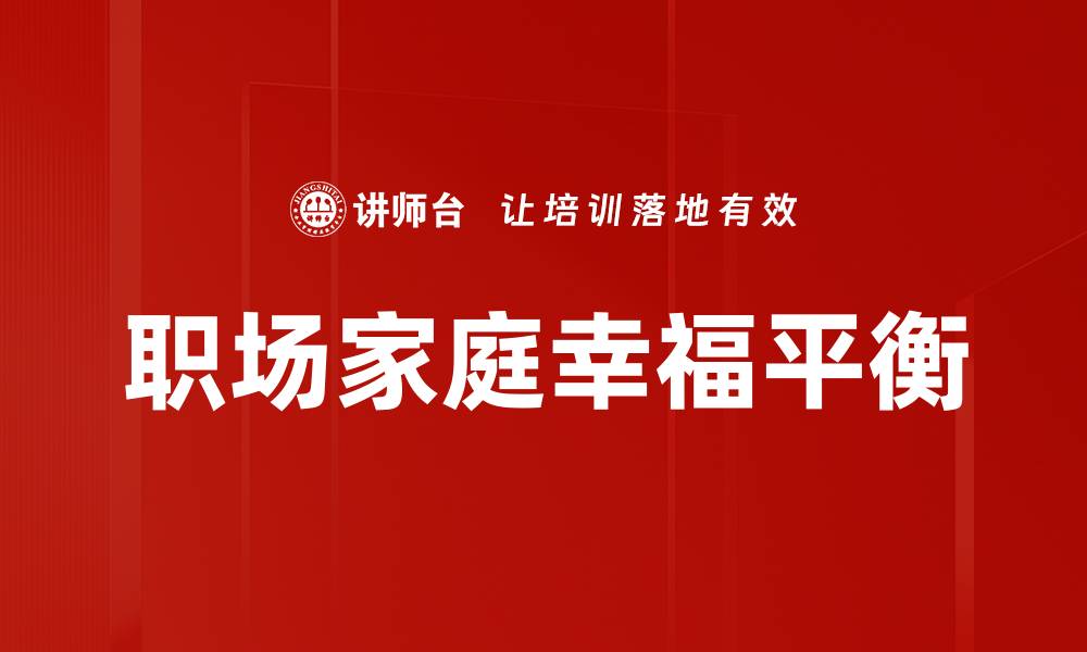 文章追寻幸福人生的秘诀与实践方法的缩略图