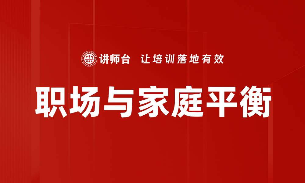 文章职场心理学：提升职场表现的心理技巧与策略的缩略图