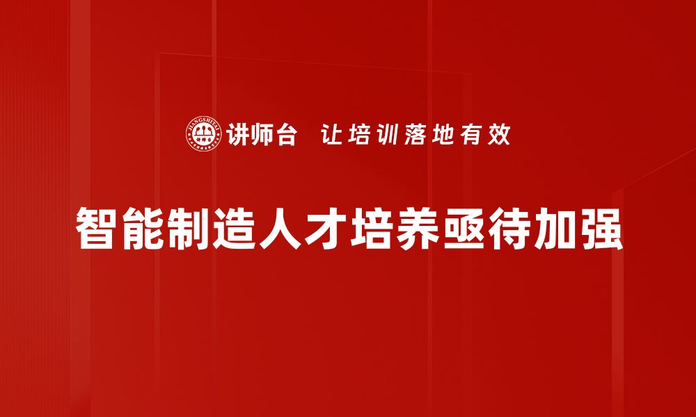 文章智能制造助力企业转型升级的全新路径探讨的缩略图