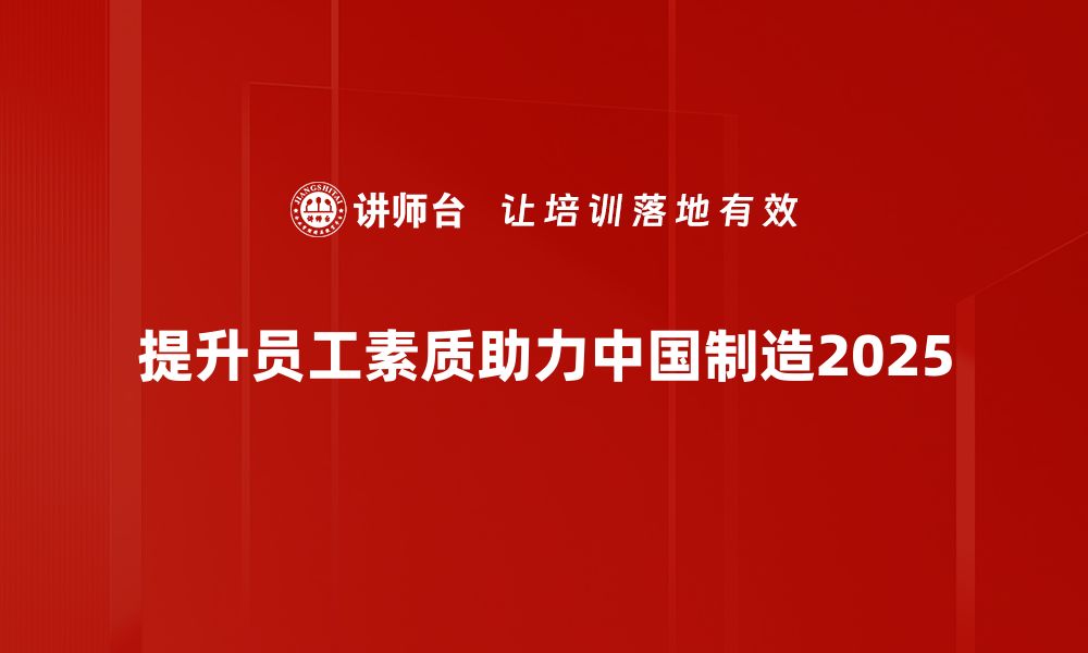 文章中国制造2025：引领产业升级的新机遇与挑战的缩略图