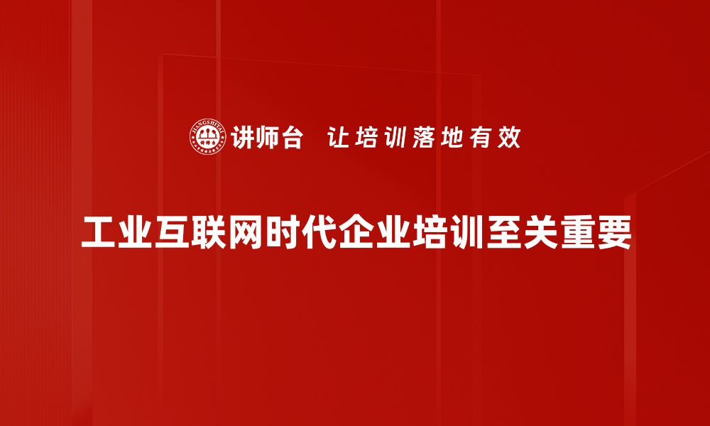 文章工业互联网如何推动制造业智能转型与升级的缩略图