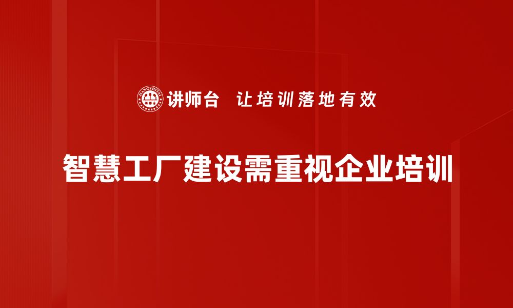 文章智慧工厂：引领工业4.0新时代的智能变革之路的缩略图