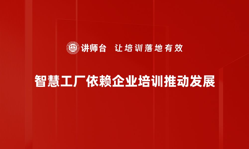 文章探索智慧工厂：未来制造业的数字化转型之路的缩略图