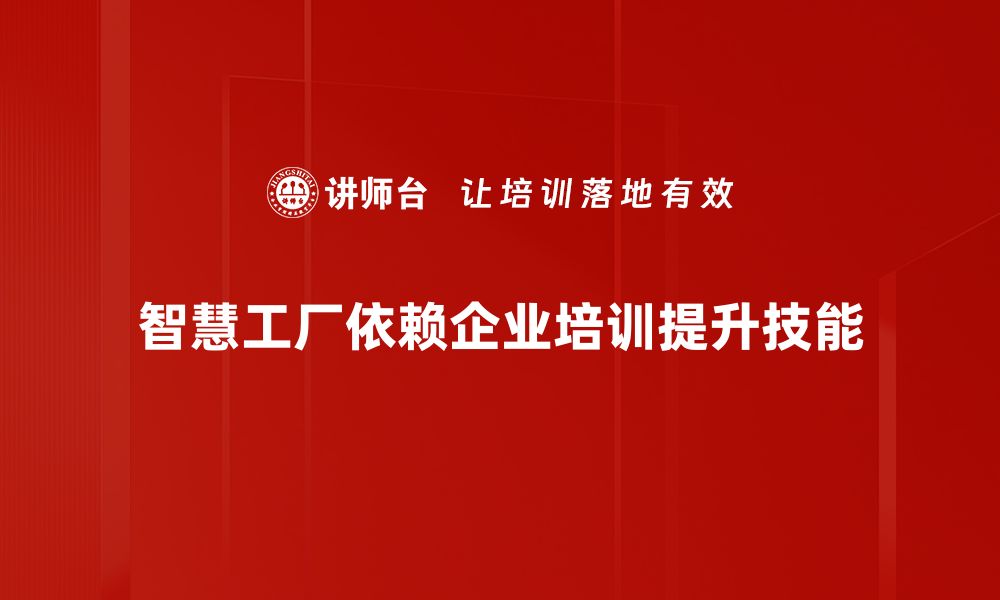 文章智慧工厂赋能制造业转型升级的新机遇的缩略图