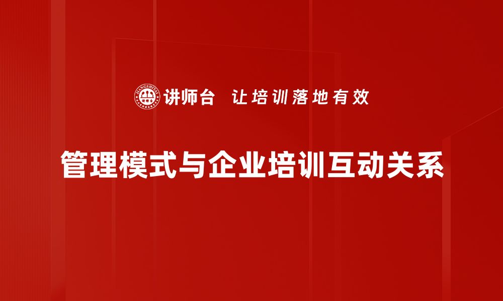 文章探索高效管理模式提升团队绩效的秘诀的缩略图