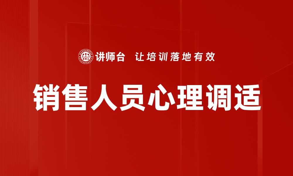 文章业绩压力调节：提升团队绩效的有效策略的缩略图