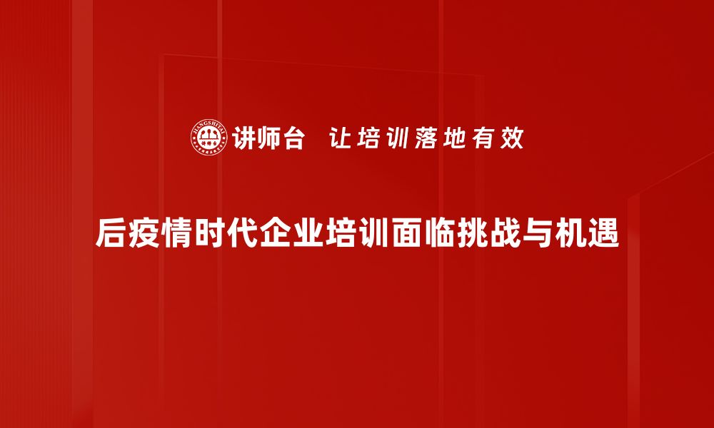 文章后疫情时代：如何重新定义生活与工作方式的缩略图