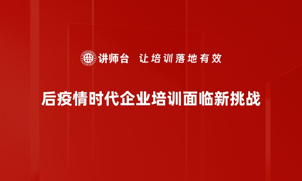 文章后疫情时代的生活新常态与未来趋势解析的缩略图