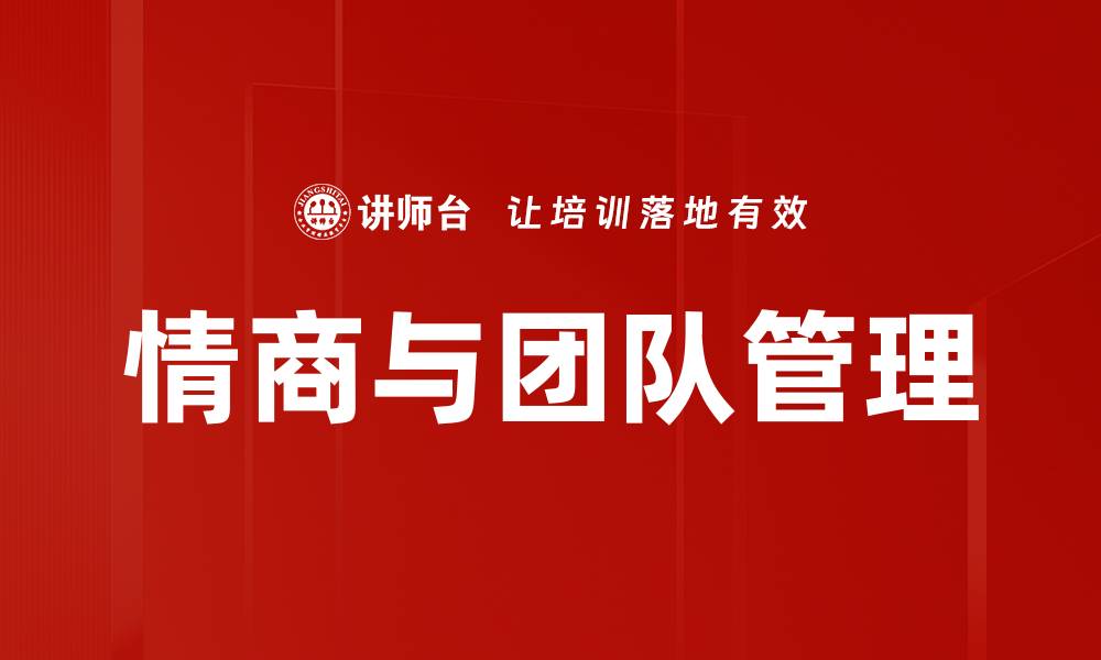 文章领导力提升：打造卓越团队的关键策略与方法的缩略图