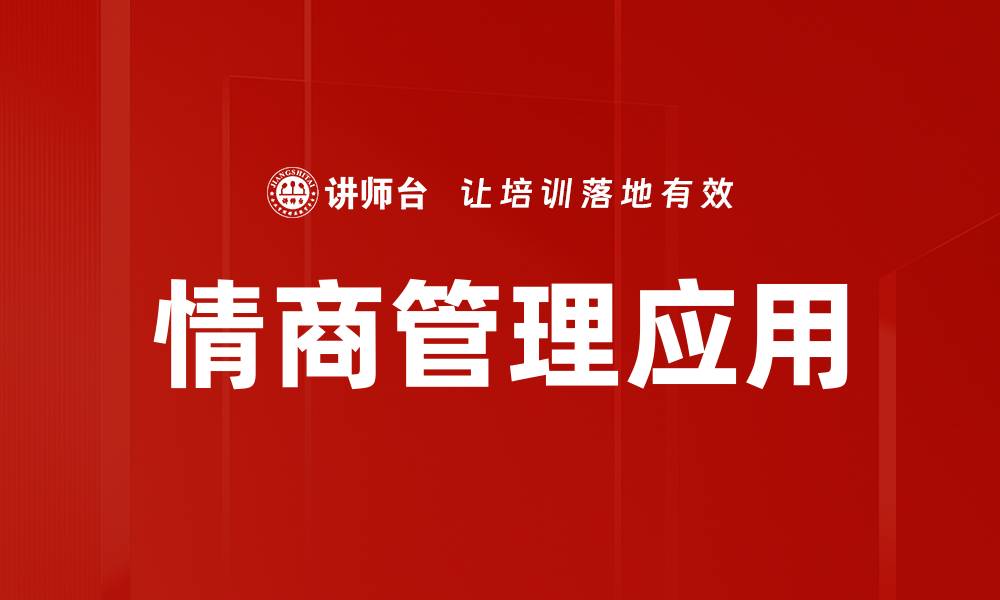 文章管理心理学应用：提升团队绩效的有效策略的缩略图