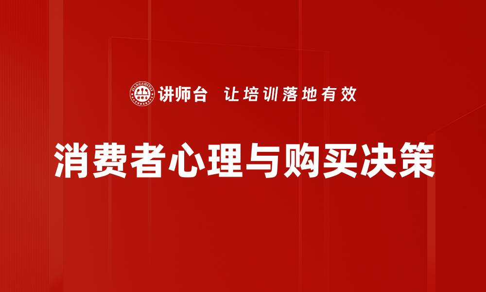 文章深入探讨心理效应解析及其实际应用技巧的缩略图