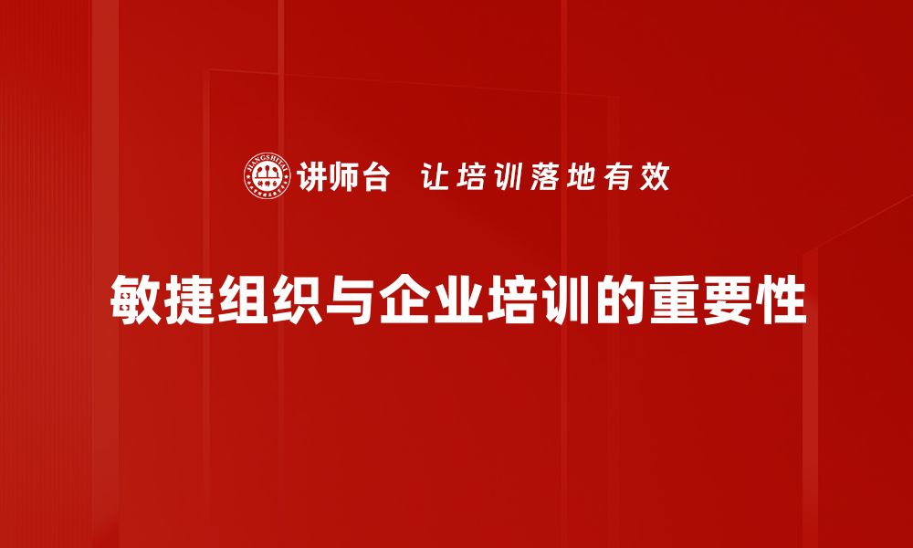 文章如何打造高效敏捷组织提升团队协作力的缩略图